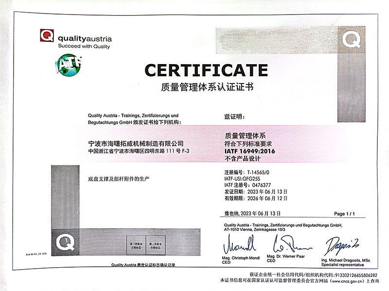 ISO/IATF 16949：2016